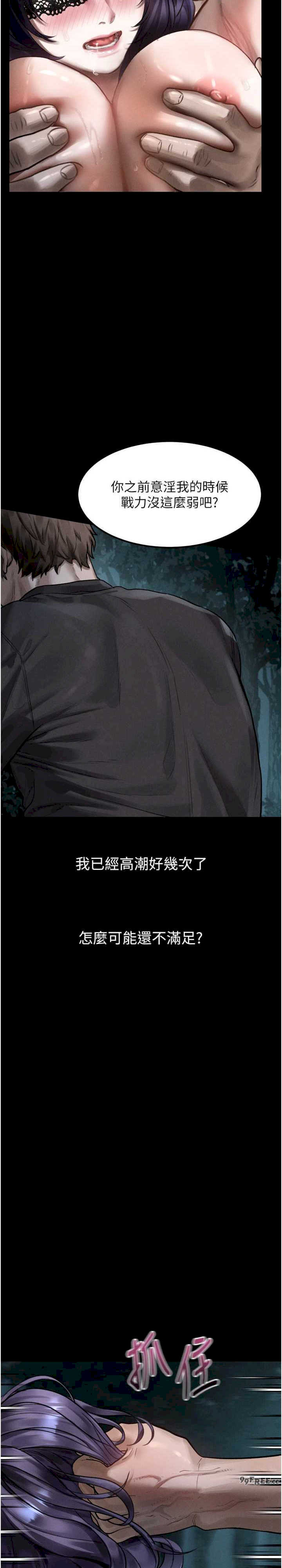 堕落物语2 第23章 - 第30页