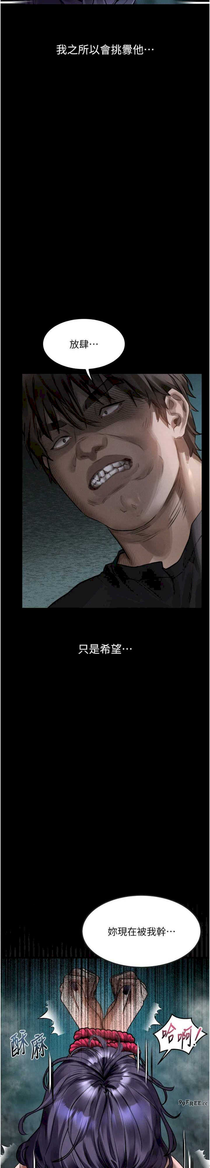 堕落物语2 第23章 - 第31页