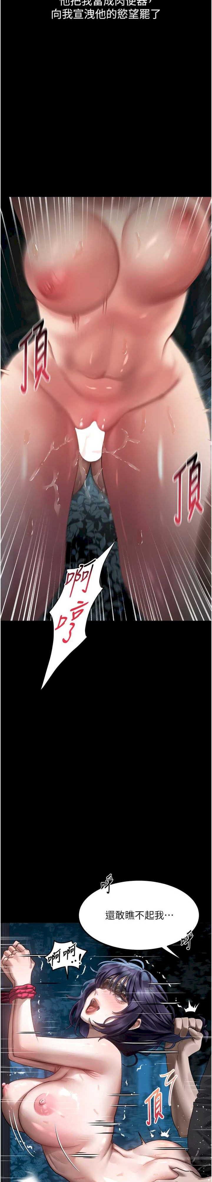 堕落物语2 第23章 - 第33页