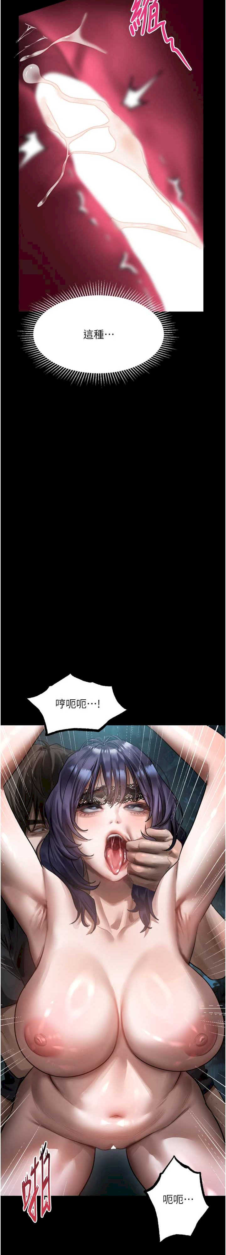 堕落物语2 第23章 - 第35页