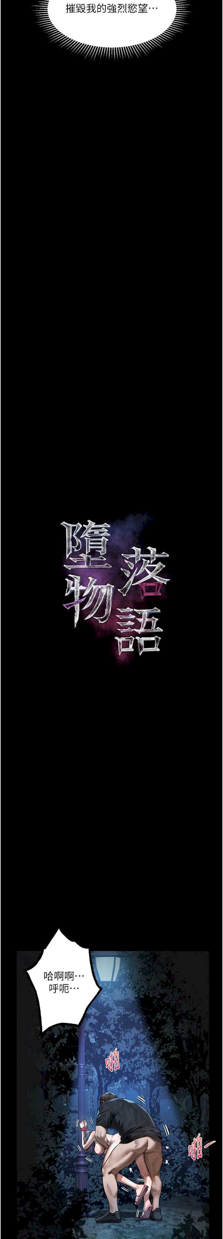 堕落物语2 第24章 - 第4页