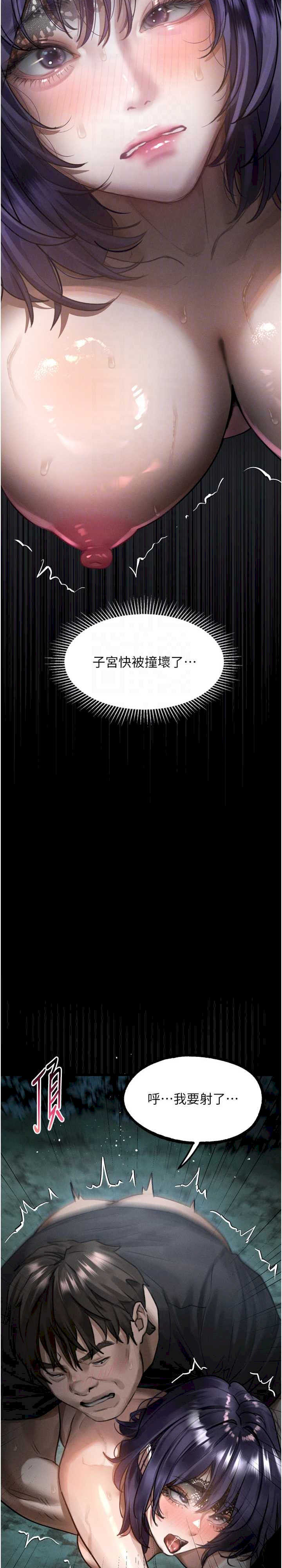 堕落物语2 第24章 - 第7页