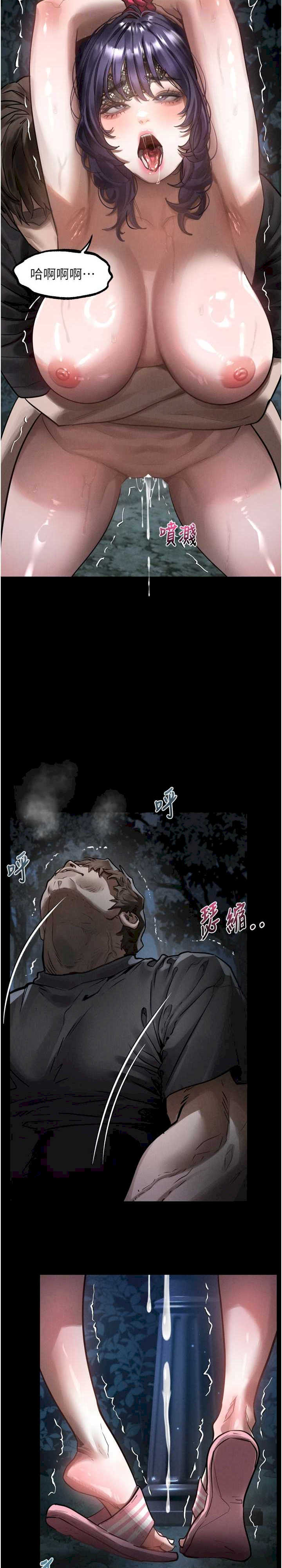 堕落物语2 第24章 - 第11页