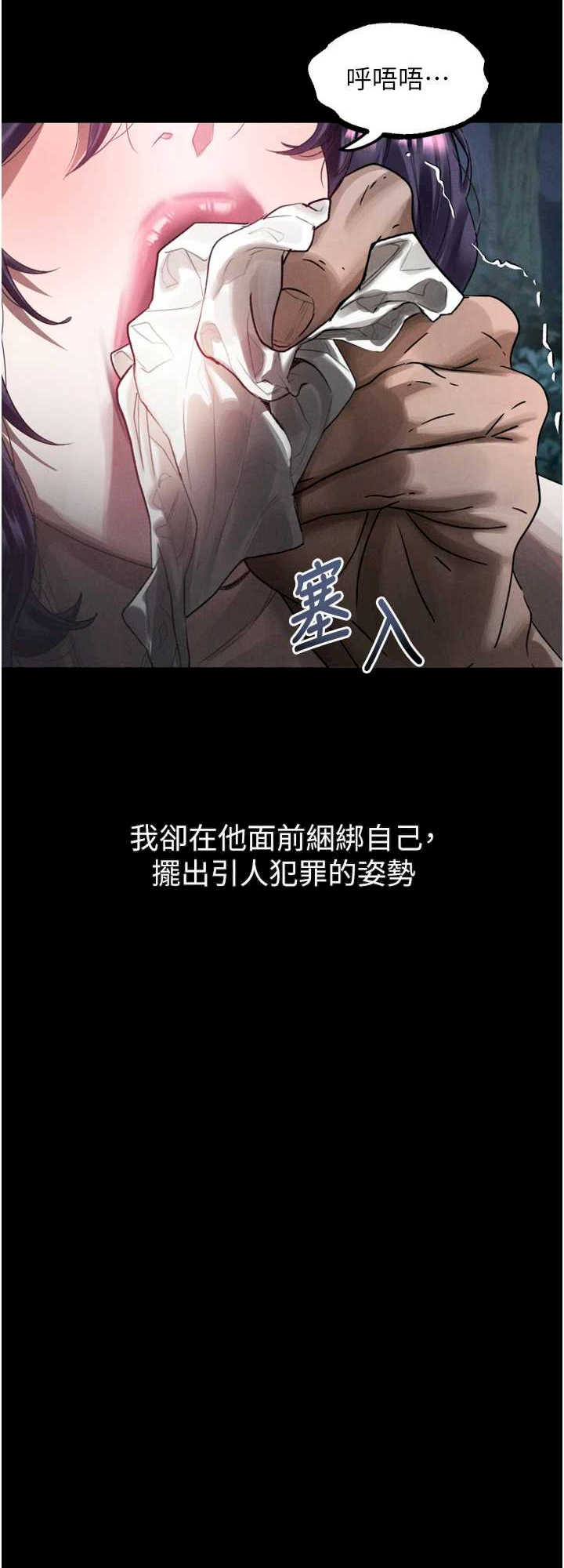 堕落物语2 第24章 - 第16页