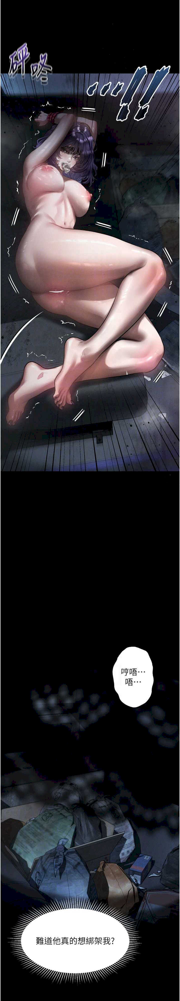 堕落物语2 第24章 - 第18页