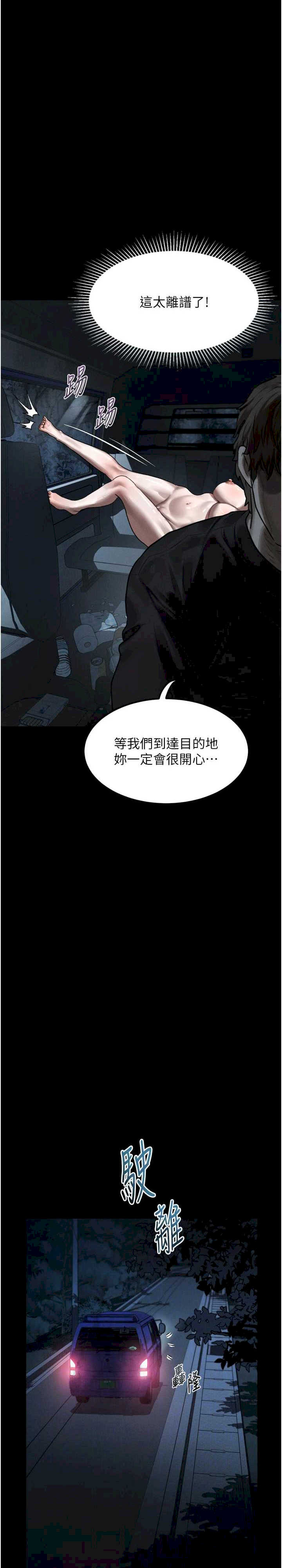 堕落物语2 第24章 - 第19页