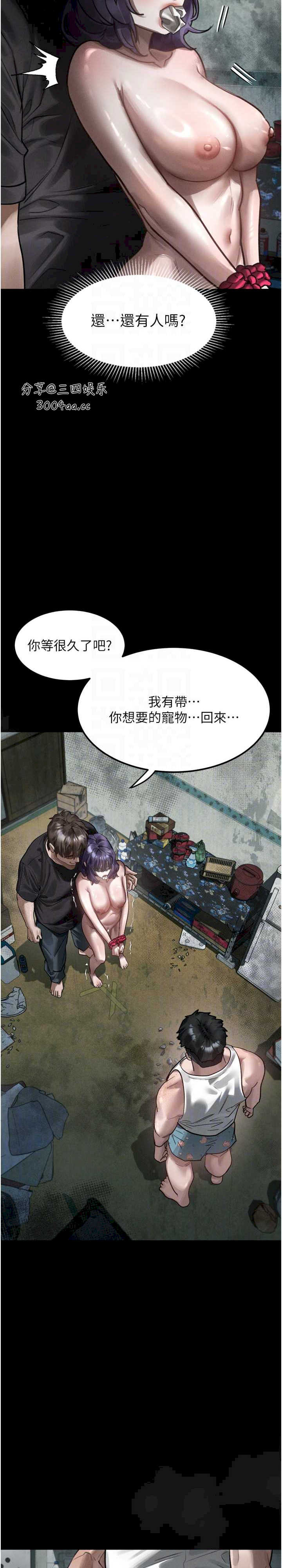 堕落物语2 第24章 - 第26页