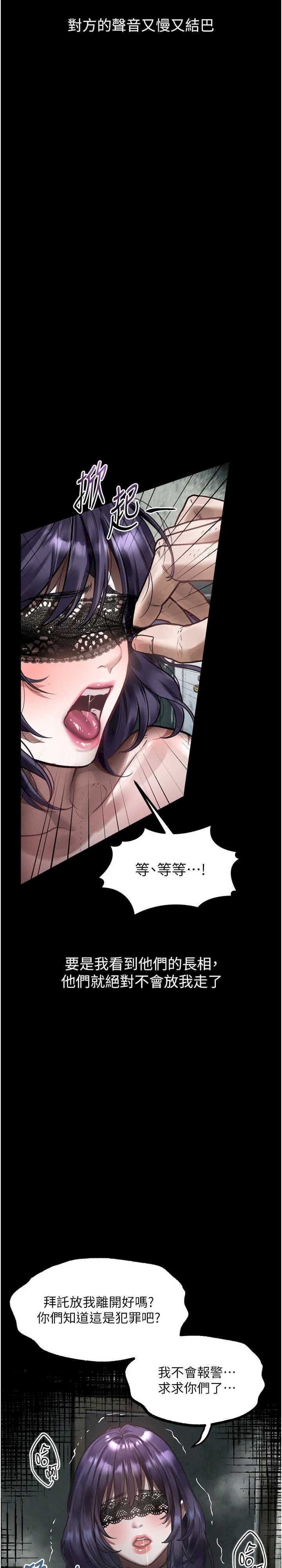 堕落物语2 第24章 - 第28页