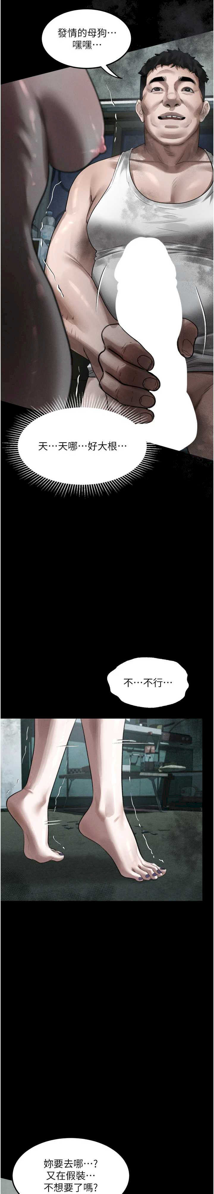 堕落物语2 第24章 - 第33页