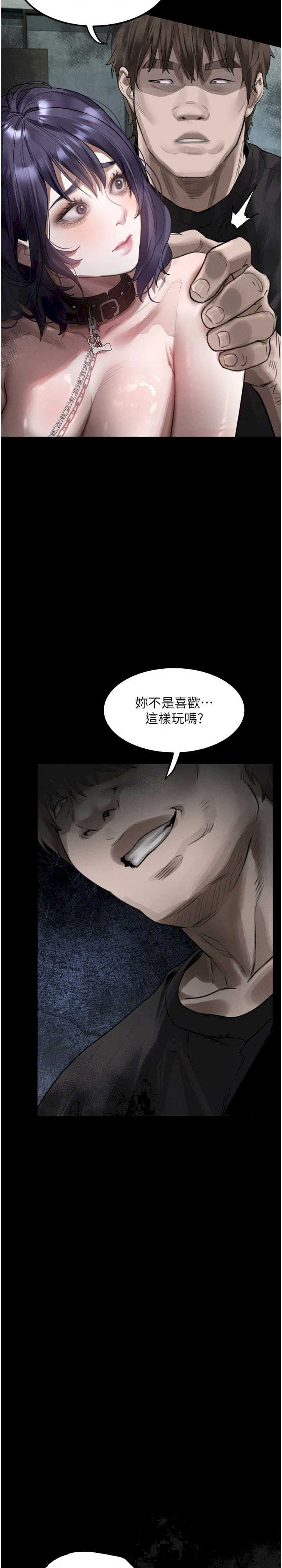 堕落物语2 第24章 - 第34页