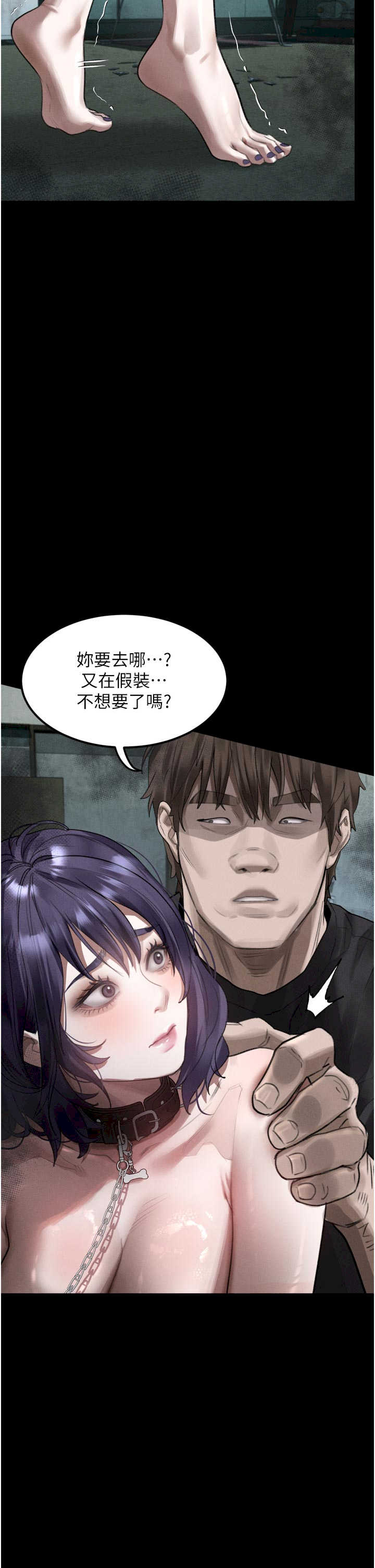 堕落物语2 第25章 - 第2页