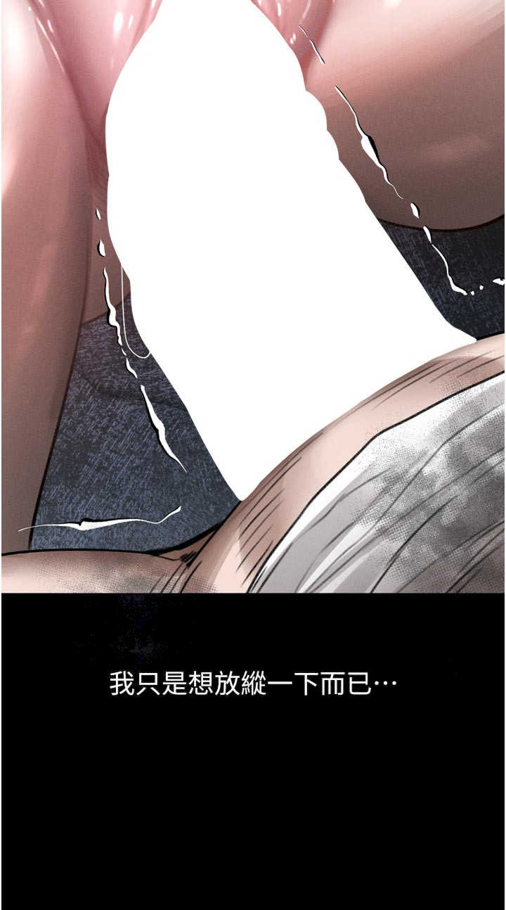堕落物语2 第25章 - 第5页