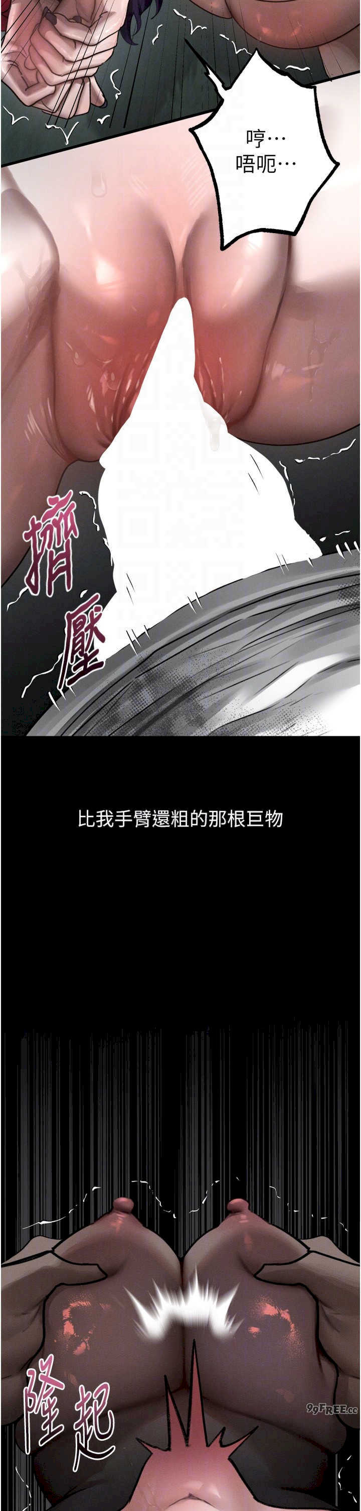 堕落物语2 第25章 - 第10页
