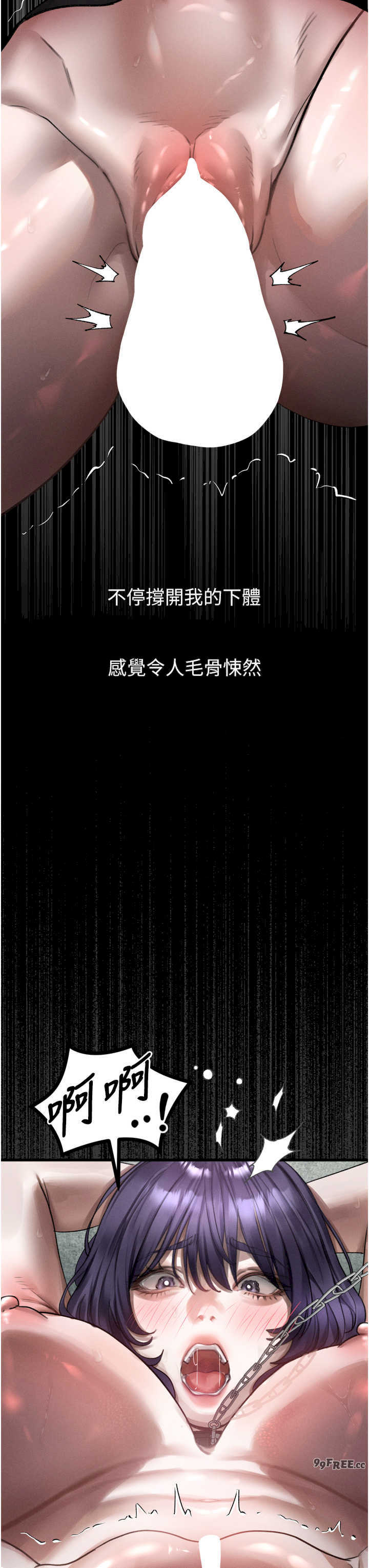 堕落物语2 第25章 - 第11页