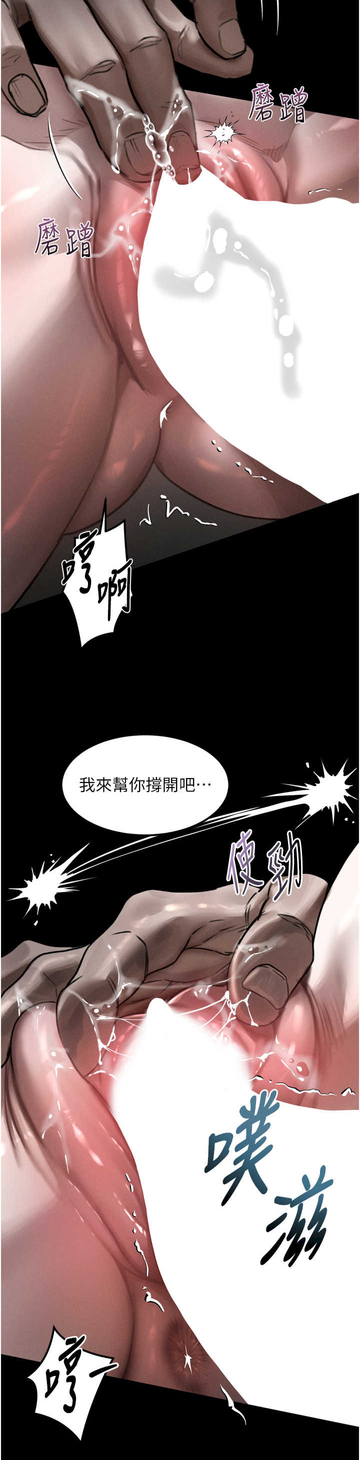 堕落物语2 第25章 - 第13页