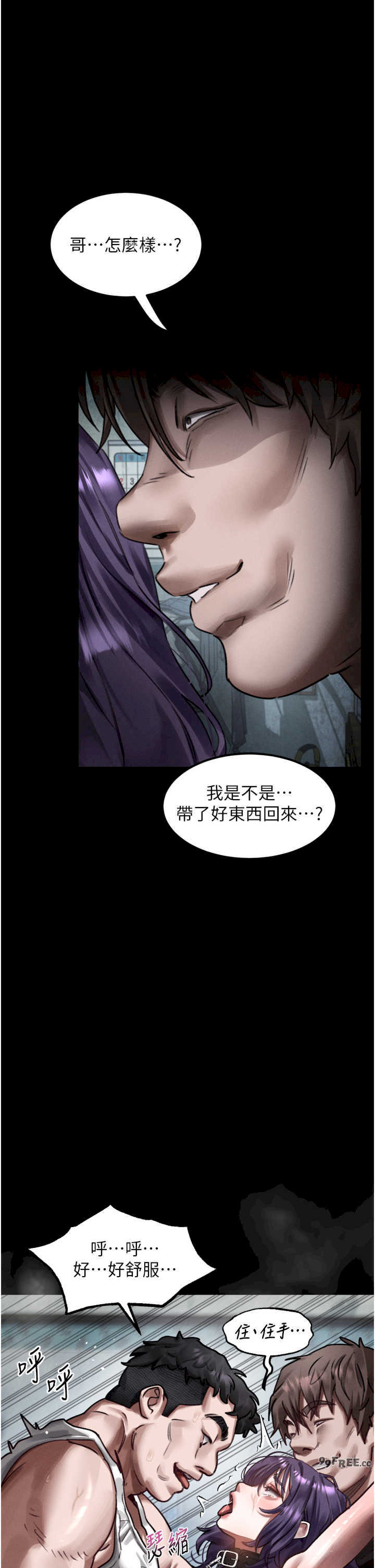 堕落物语2 第25章 - 第19页