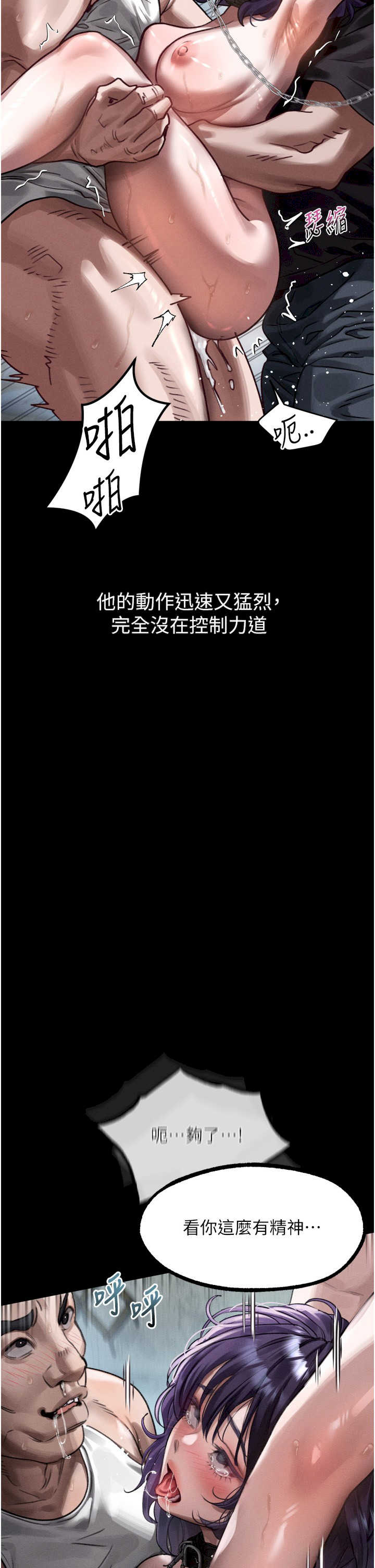 堕落物语2 第25章 - 第20页