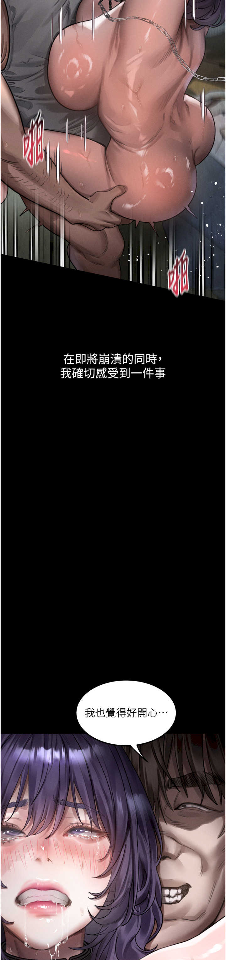 堕落物语2 第25章 - 第21页