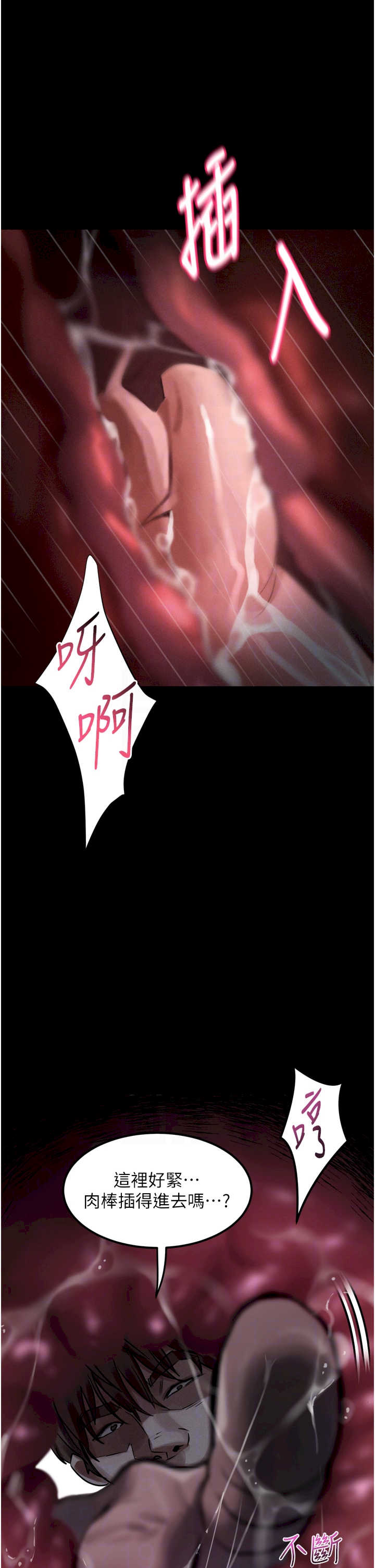 堕落物语2 第25章 - 第24页