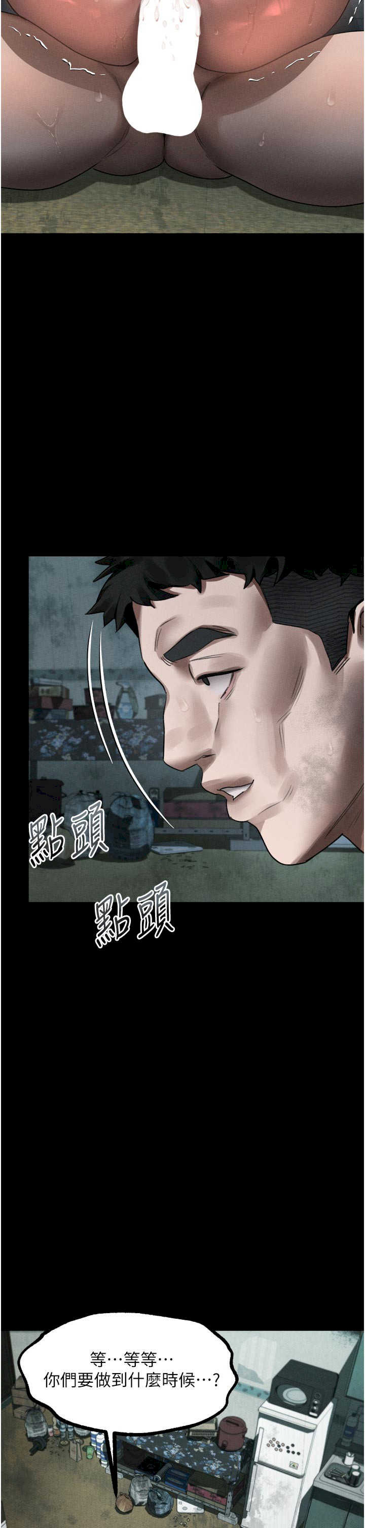 堕落物语2 第25章 - 第37页