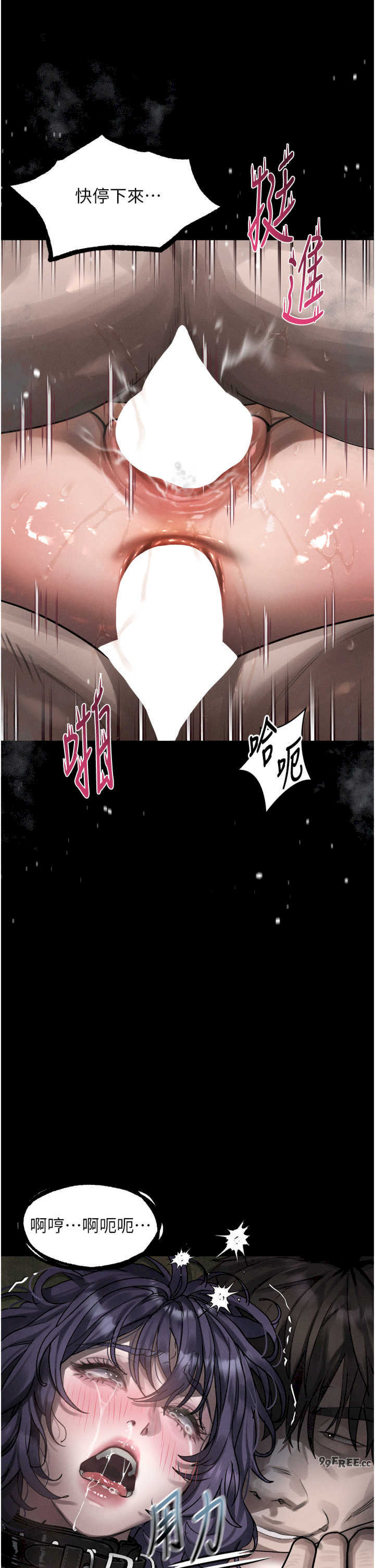 堕落物语2 第25章 - 第39页