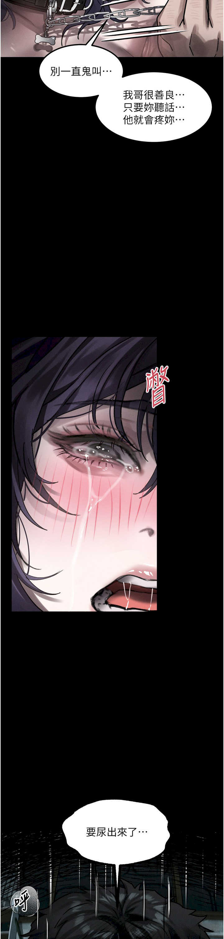 堕落物语2 第25章 - 第40页