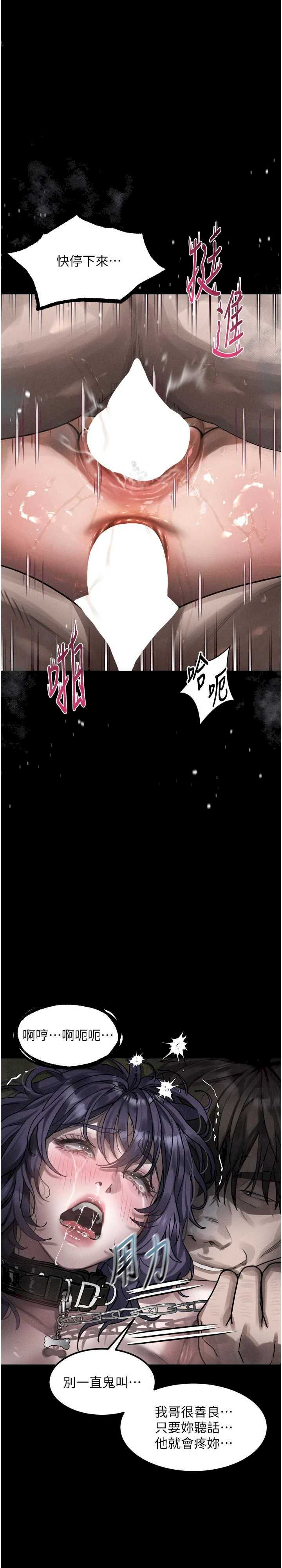 堕落物语2 第26章 - 第1页