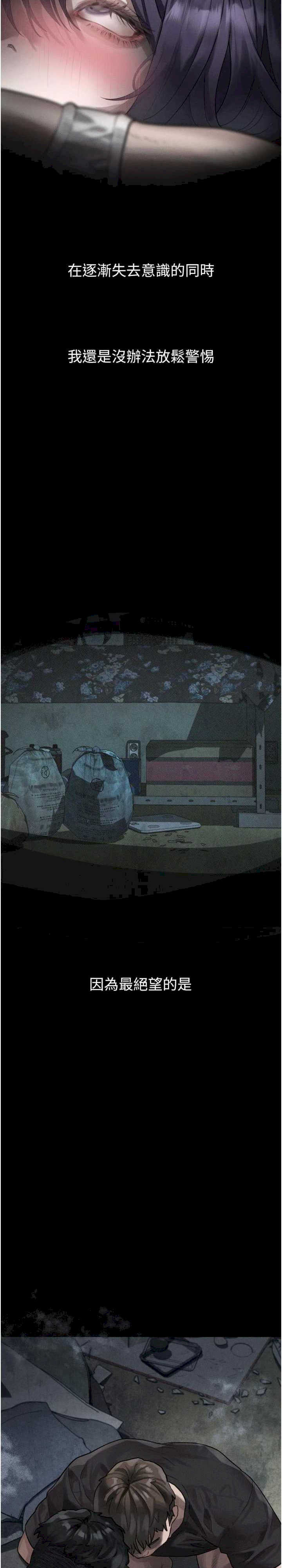 堕落物语2 第26章 - 第5页