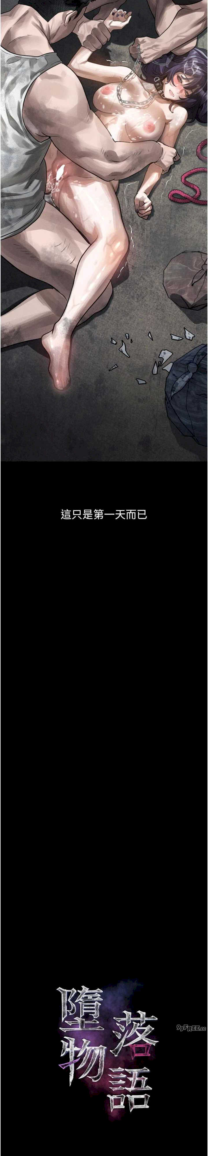 堕落物语2 第26章 - 第6页