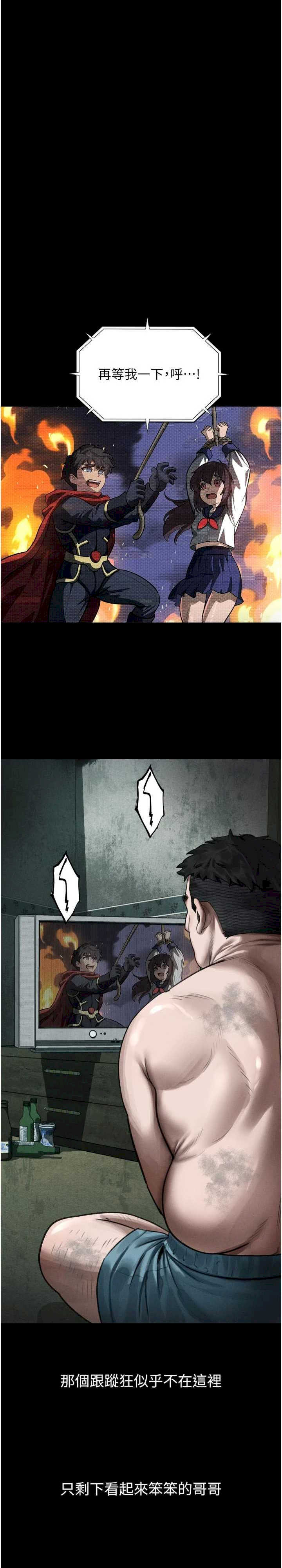 堕落物语2 第26章 - 第9页