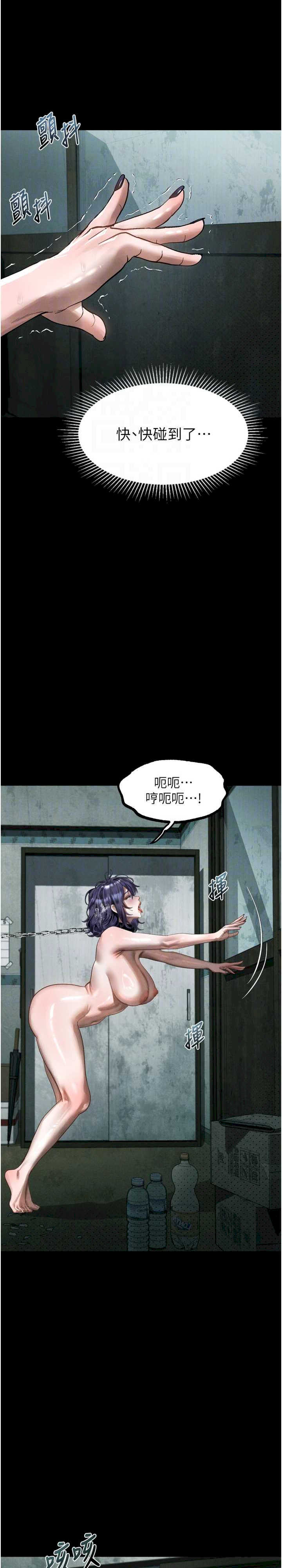 堕落物语2 第26章 - 第13页
