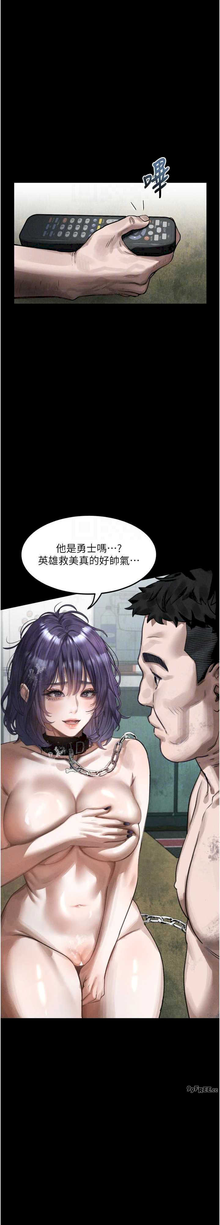 堕落物语2 第26章 - 第18页