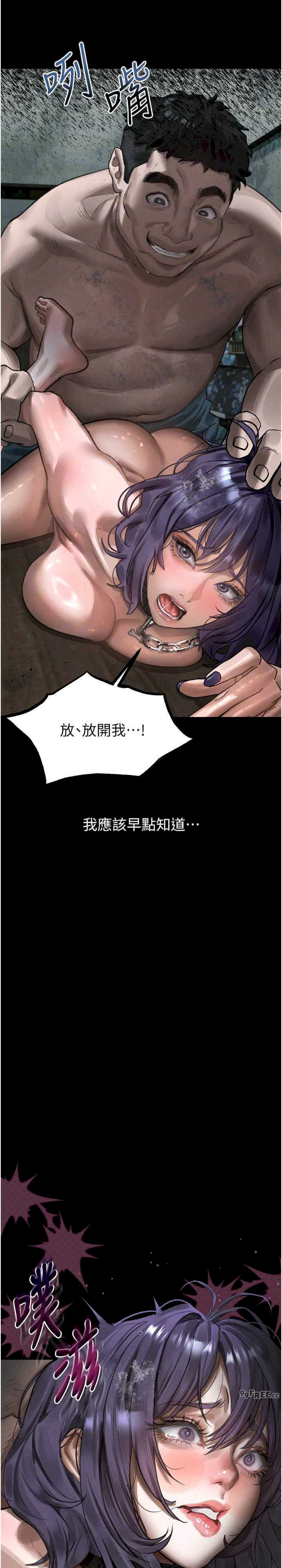 堕落物语2 第26章 - 第26页