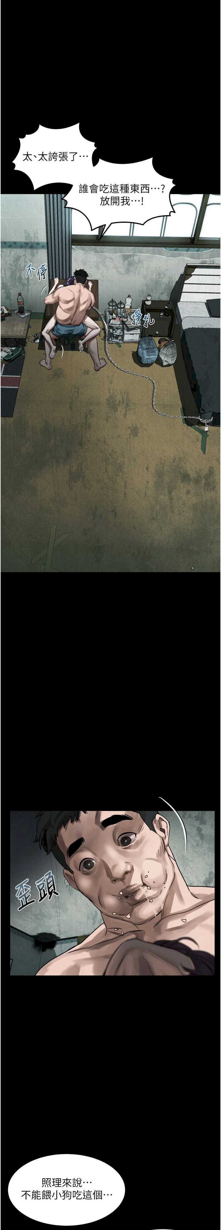 堕落物语2 第27章 - 第1页