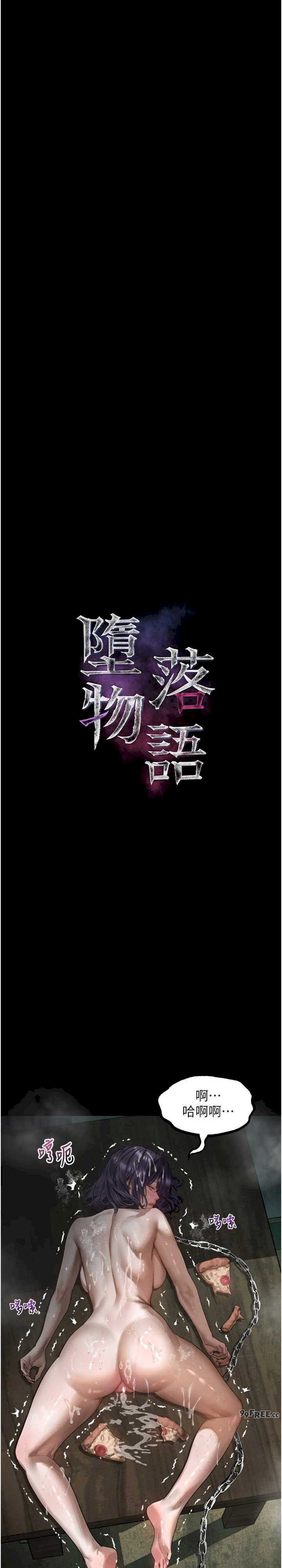 堕落物语2 第27章 - 第7页