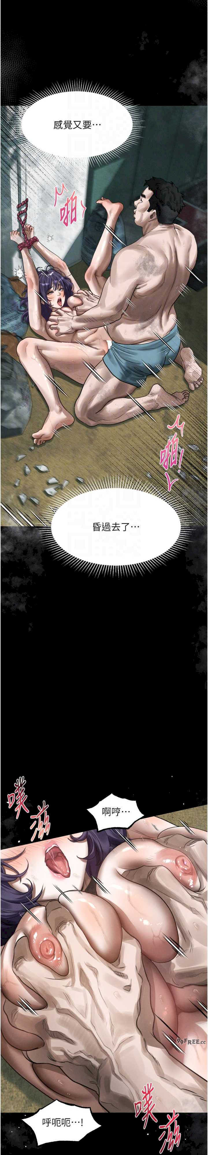 堕落物语2 第27章 - 第23页