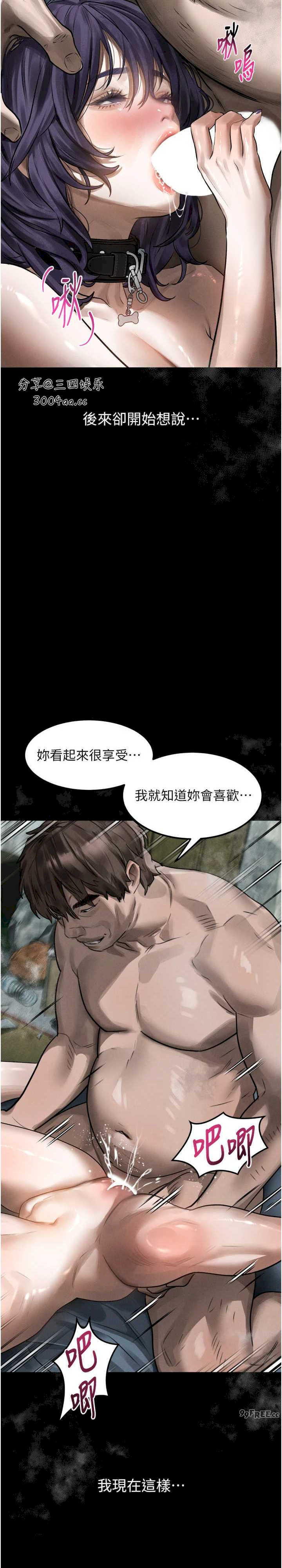 堕落物语2 第27章 - 第30页