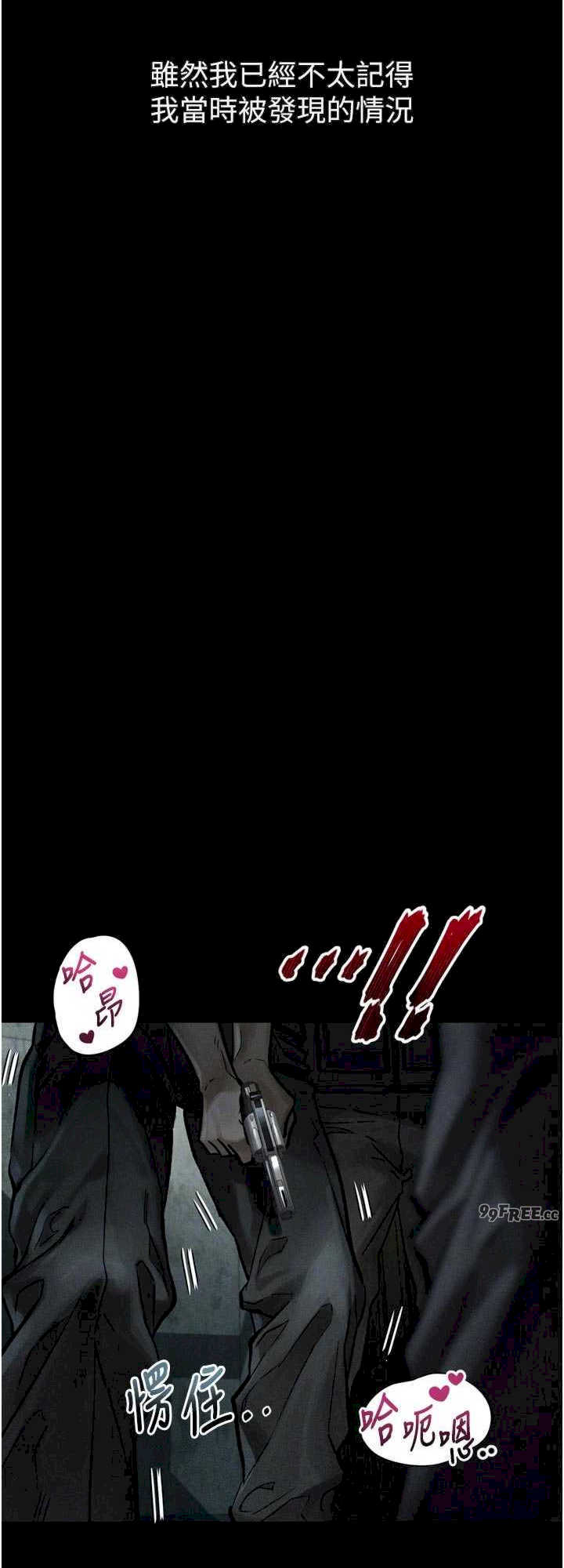 堕落物语2 第28章 - 第8页