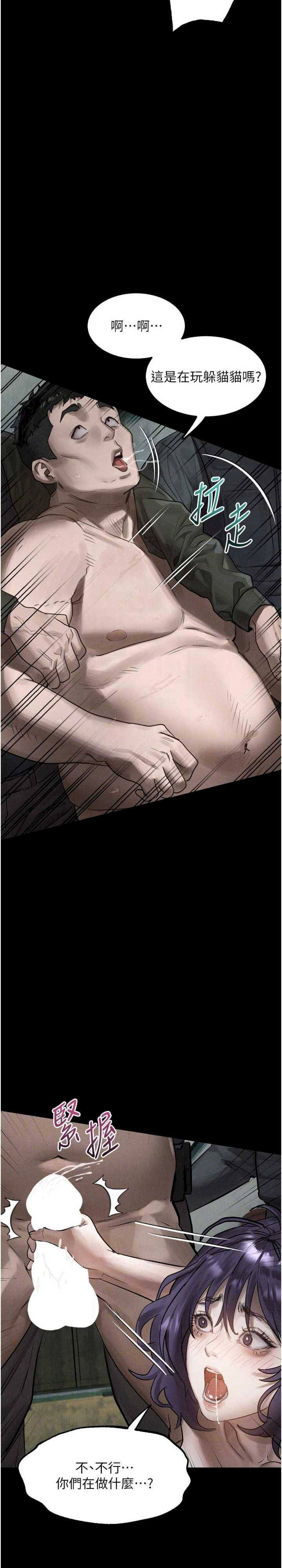 堕落物语2 第28章 - 第17页