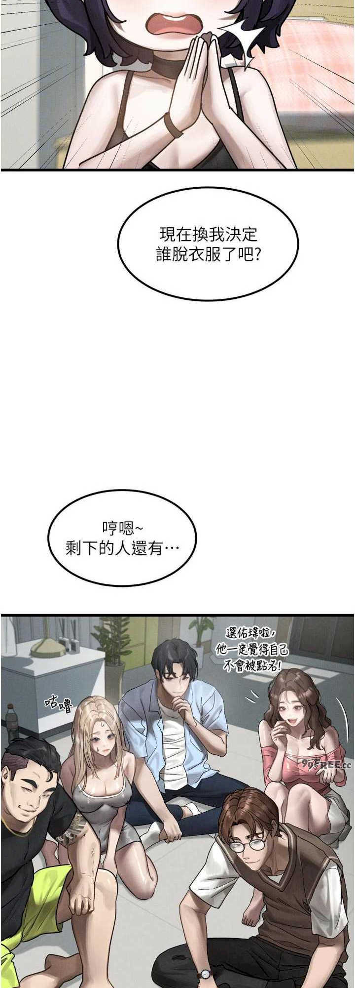堕落物语2 第28章 - 第24页