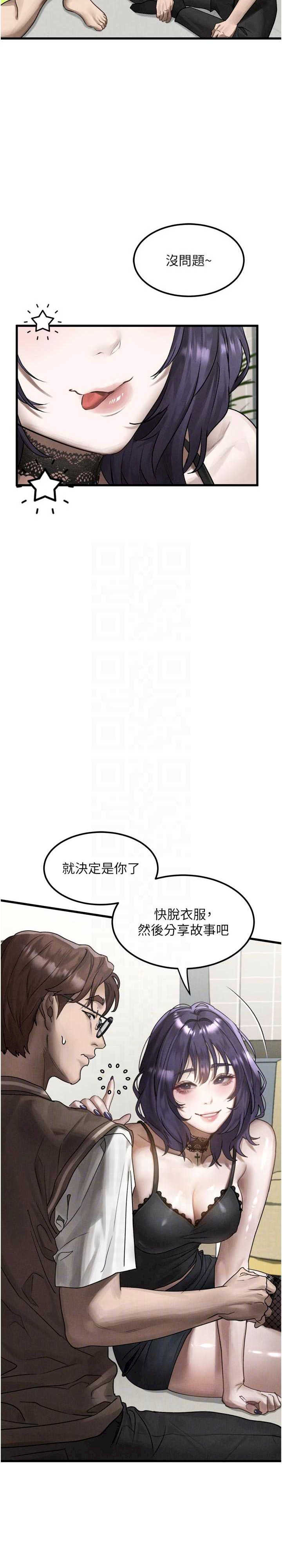 堕落物语2 第28章 - 第25页