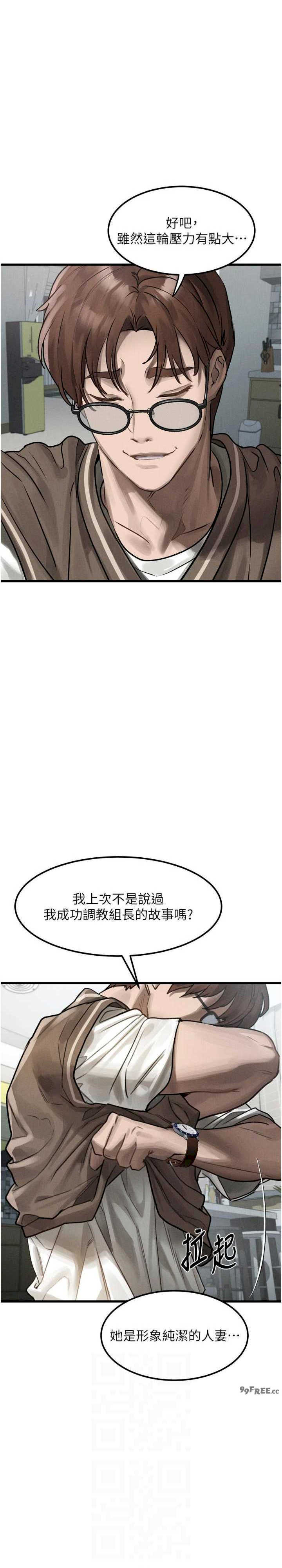 堕落物语2 第28章 - 第26页
