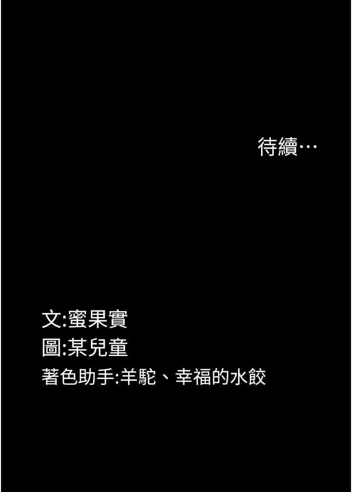 堕落物语2 第28章 - 第31页