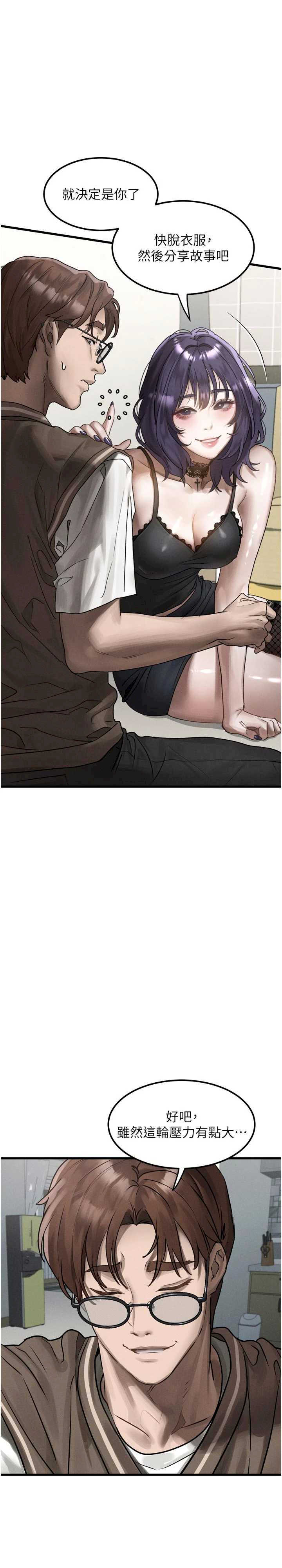 堕落物语2 第29章 - 第1页