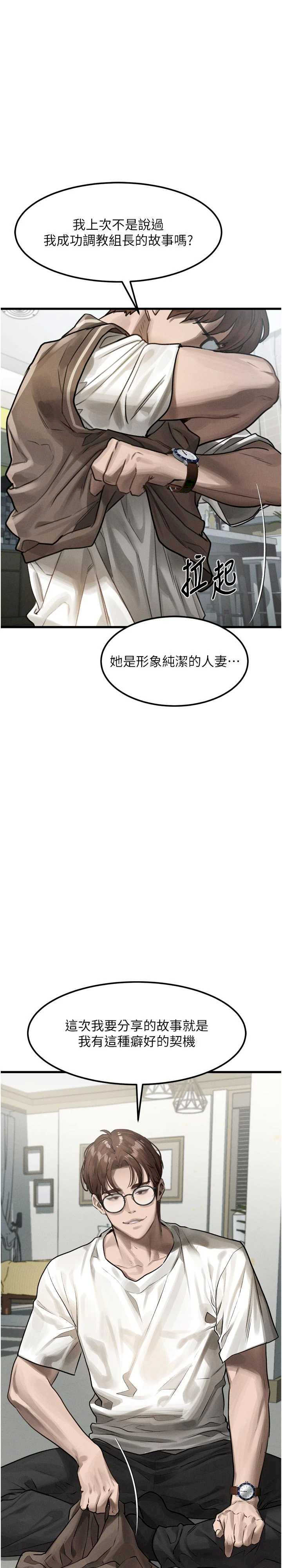 堕落物语2 第29章 - 第2页