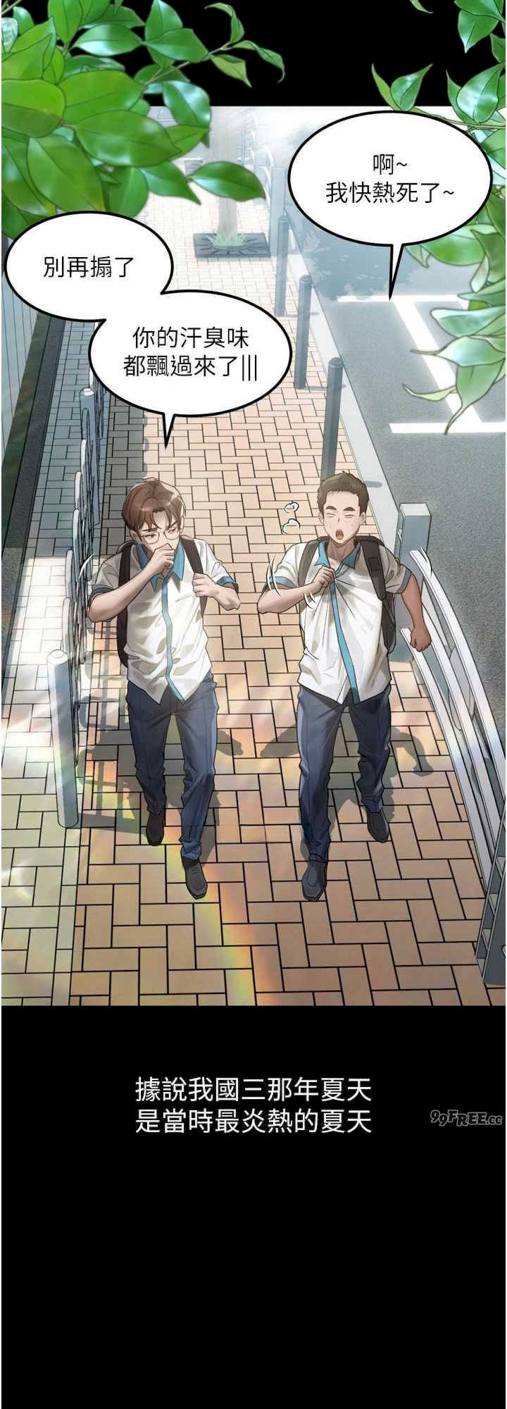 堕落物语2 第29章 - 第8页