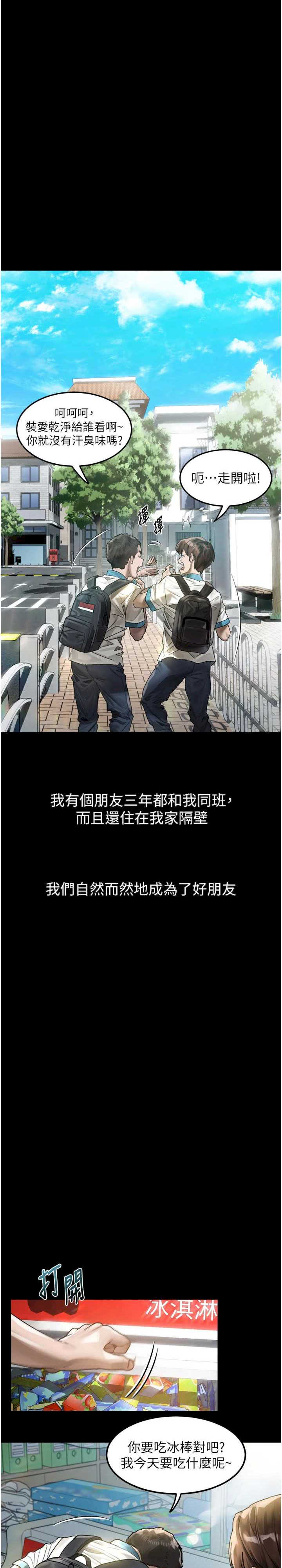 堕落物语2 第29章 - 第9页