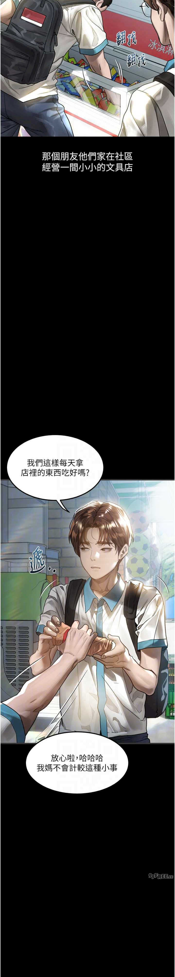 堕落物语2 第29章 - 第10页