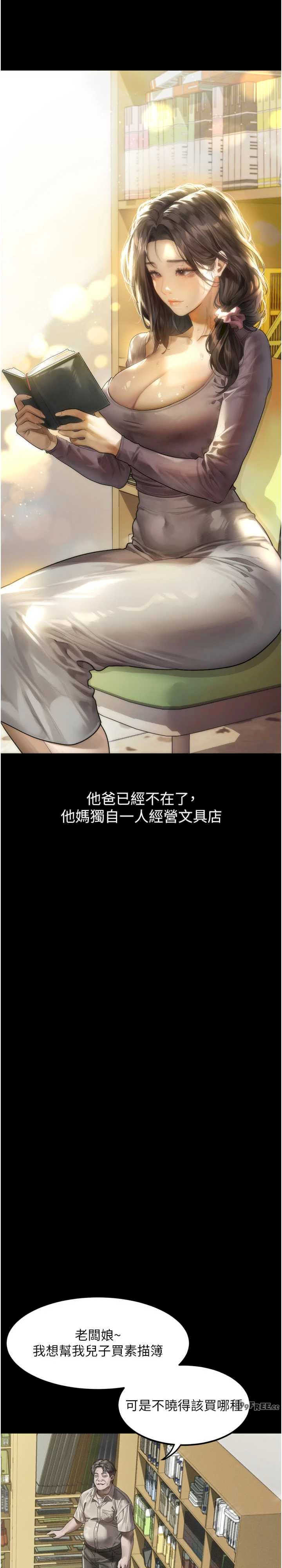 堕落物语2 第29章 - 第11页