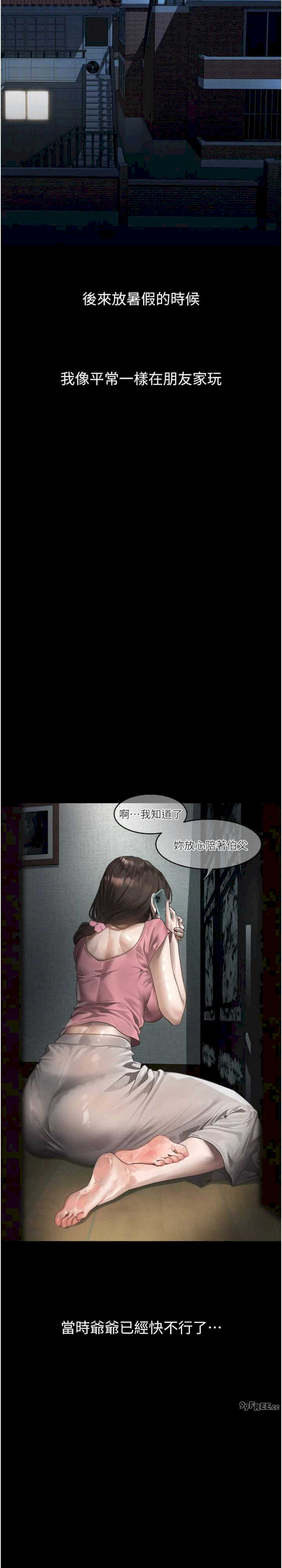 堕落物语2 第29章 - 第19页